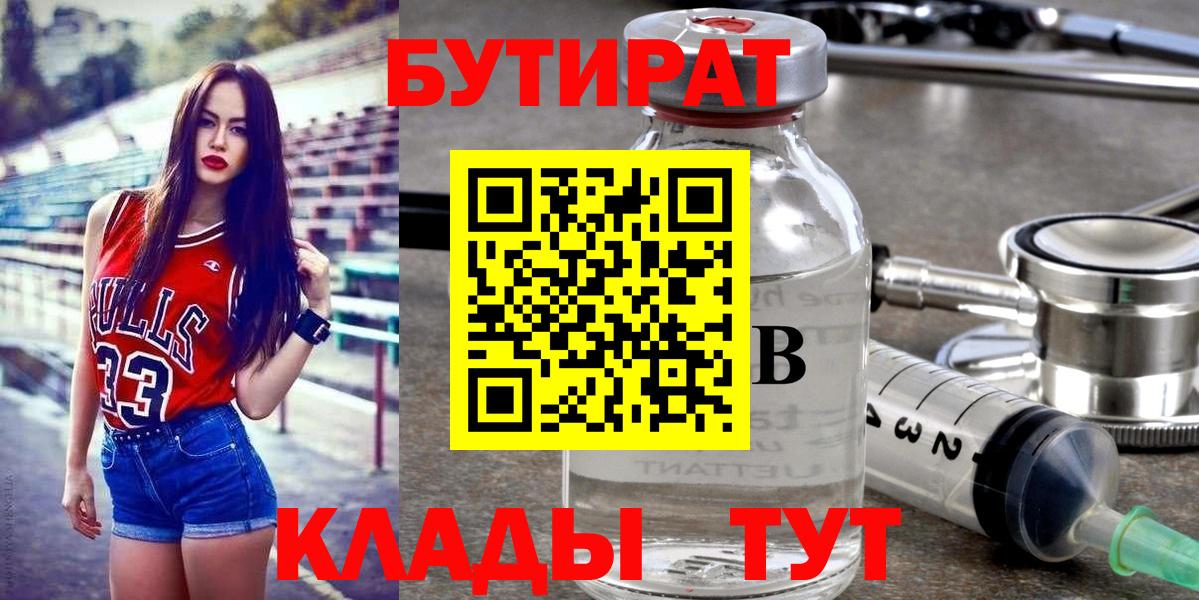 Искитим  БУТИРАТ вода  БУТИРАТ  Вход с VPN 