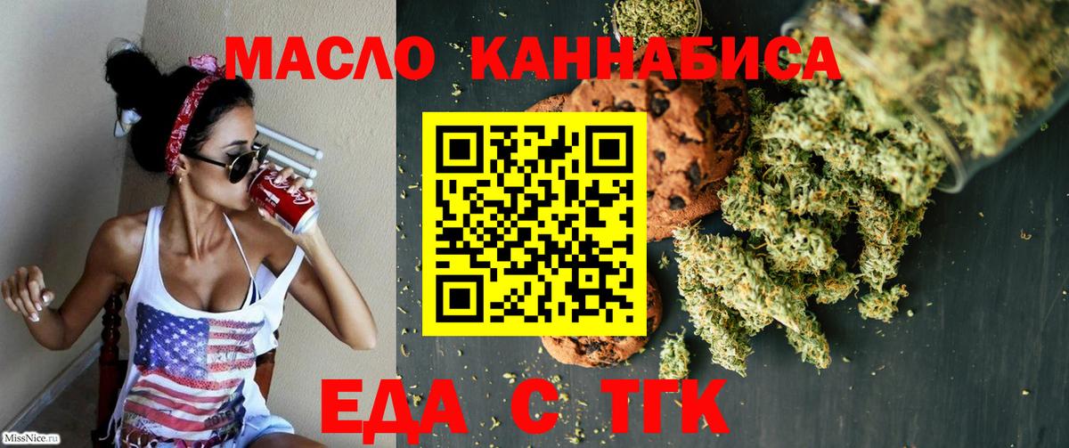 Cannafood конопля  Вход с VPN  Искитим 