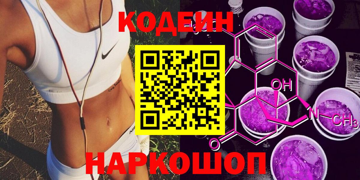Кодеиновый сироп Lean напиток Lean (лин) Искитим