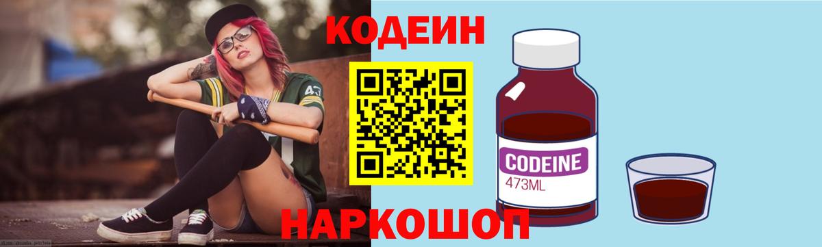 Кодеиновый сироп Lean напиток Lean (лин)  Вход с VPN  Искитим 