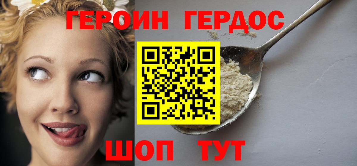 Героин гречка Искитим