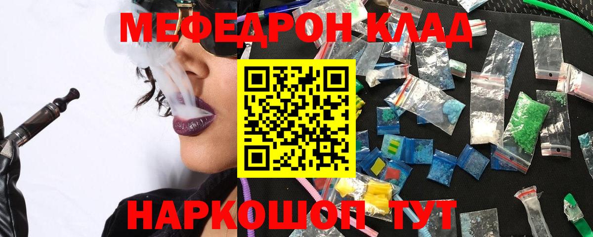 Меф мяу мяу Искитим